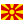 Македонија.1.1